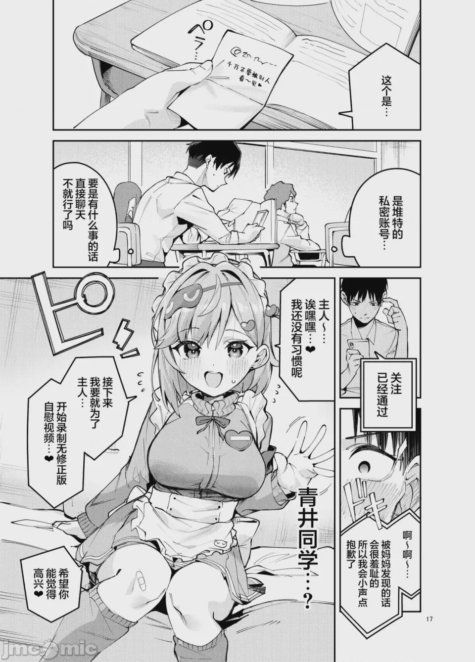 第1话，第 17 页