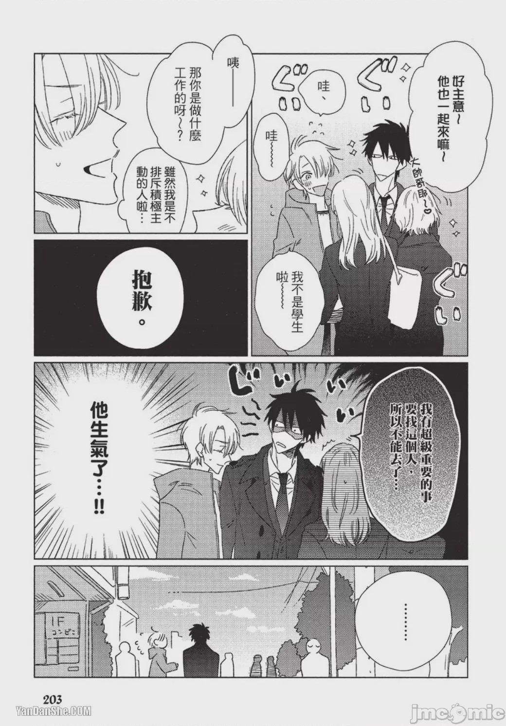 第1话, page 204