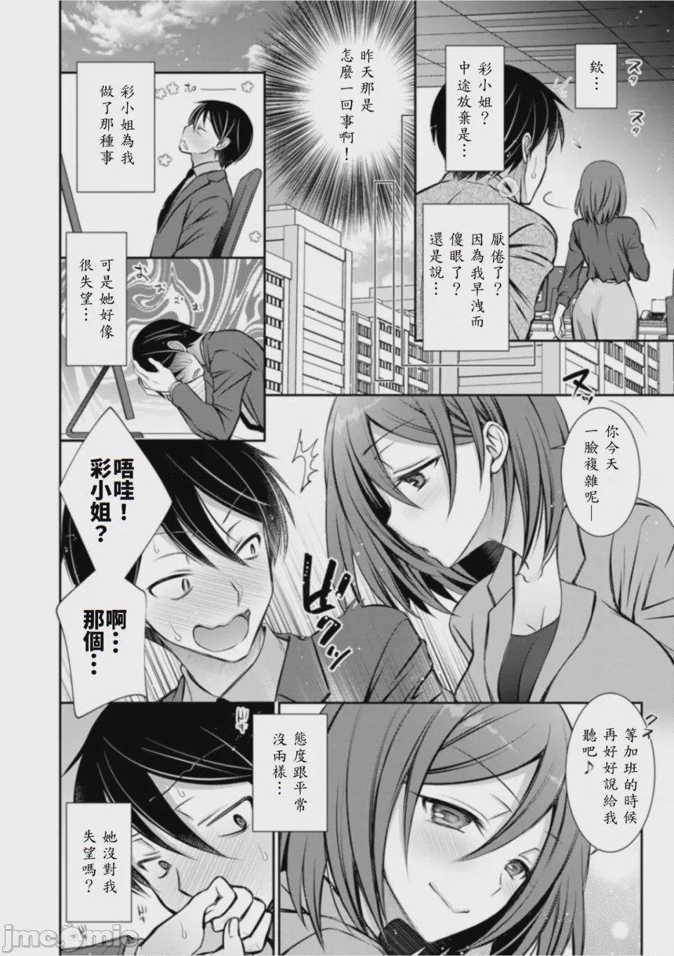 第1话，第 8 頁