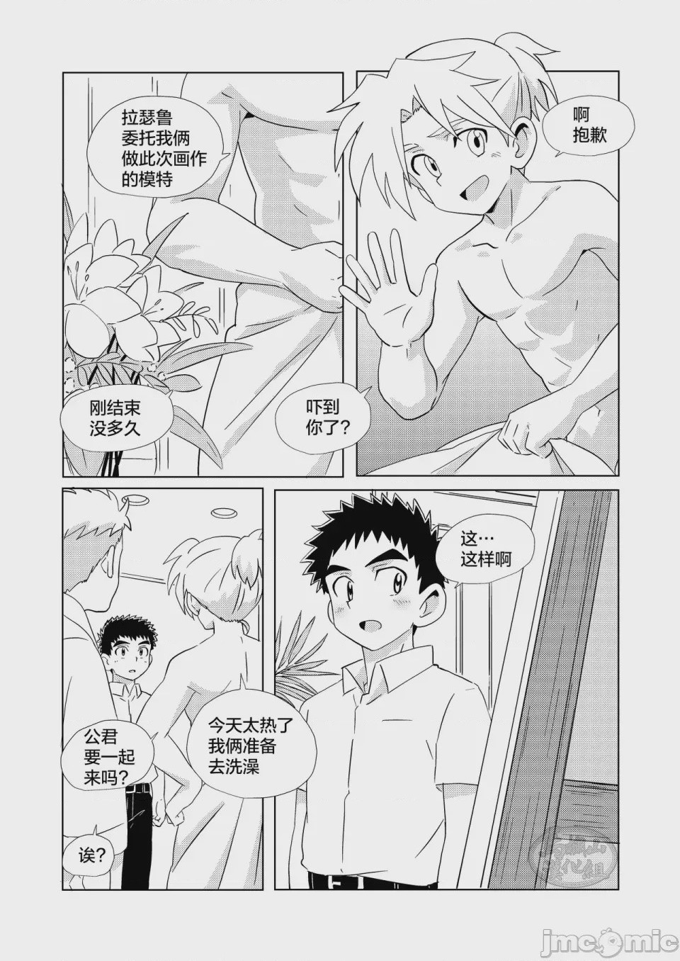 第1话，第 12 页