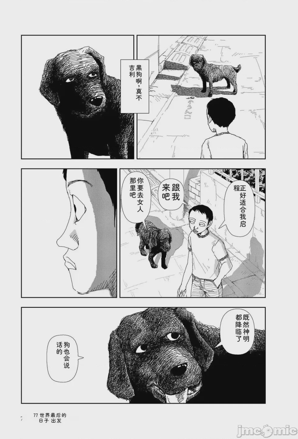 第1话, 페이지 75