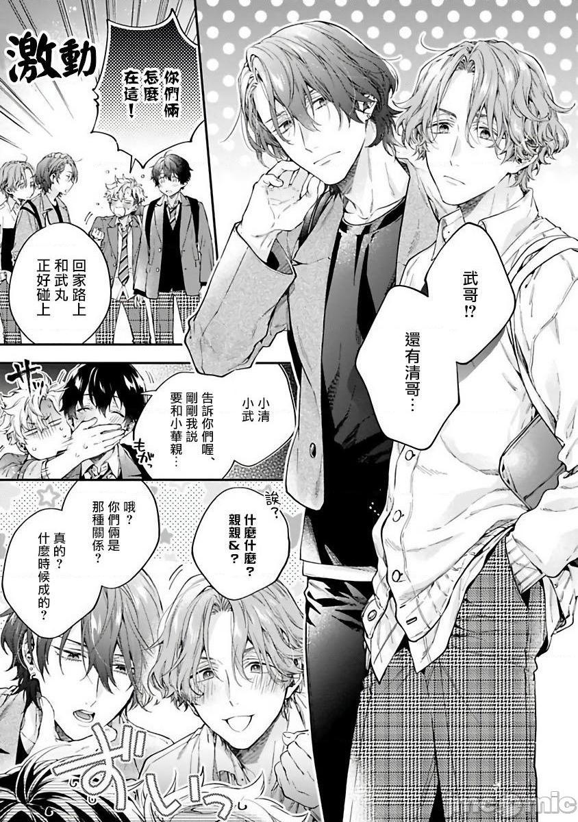 不良少年华他无原则娇惯小男友 Ch.1 [冒险者公会] [鮭田ねね] ヤンキーはなちゃんの猫かわいがり彼氏、20 ページ