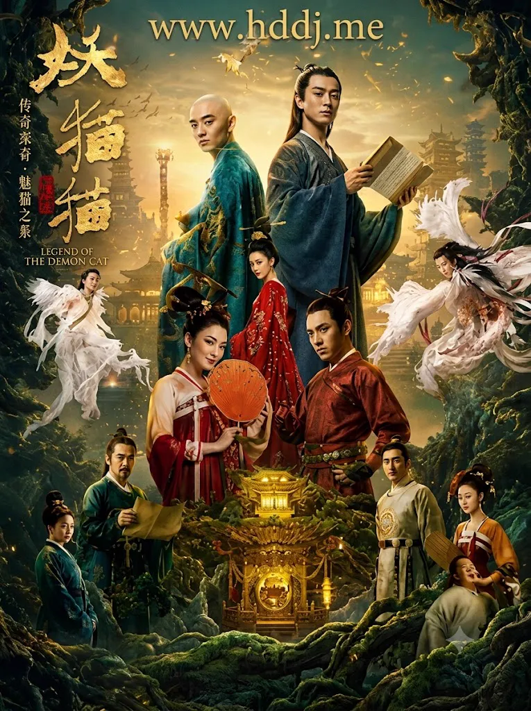妖猫传