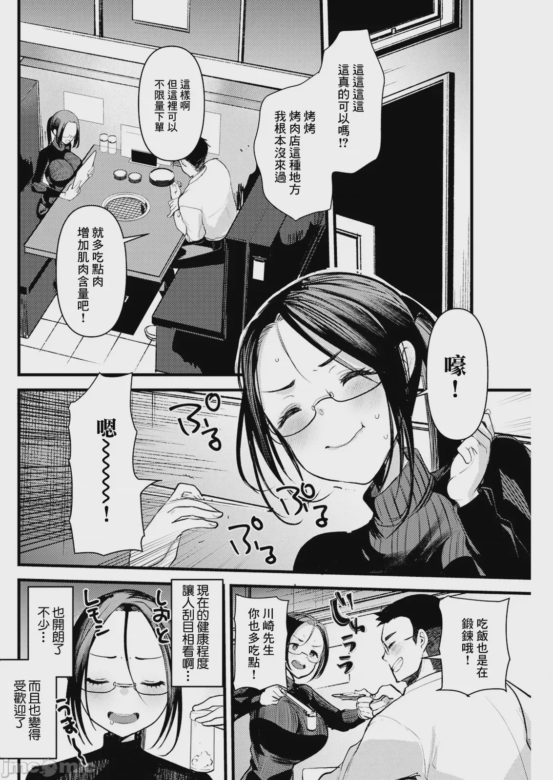 第1话, หน้า 6