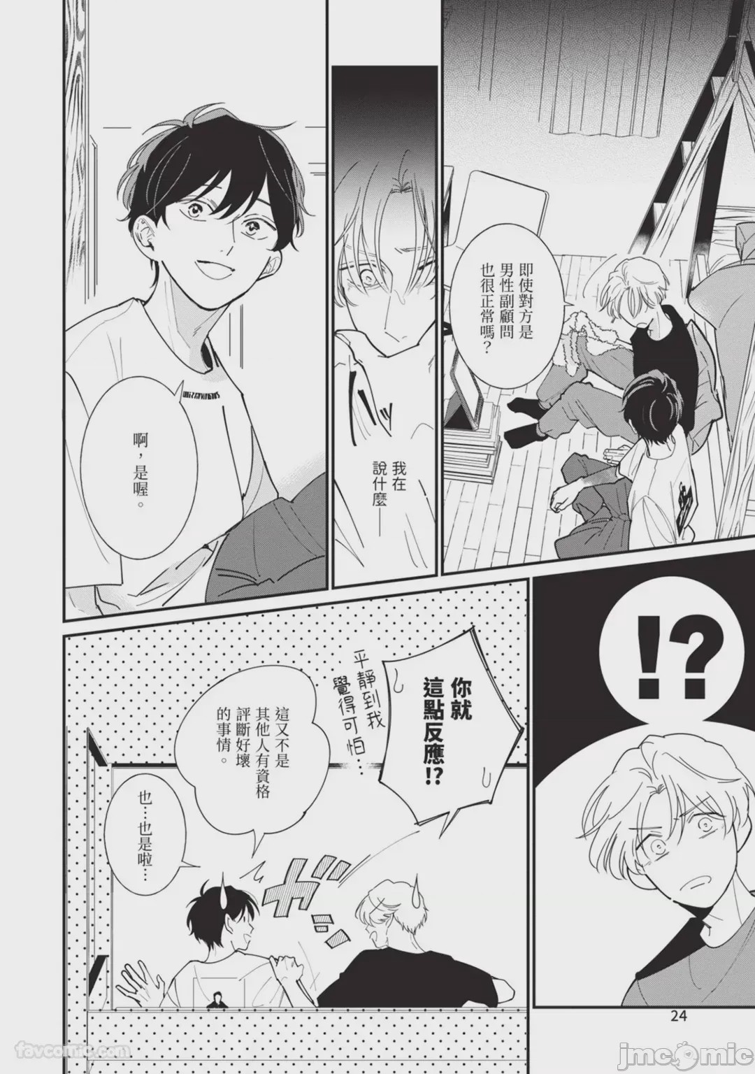 第1话、28 ページ