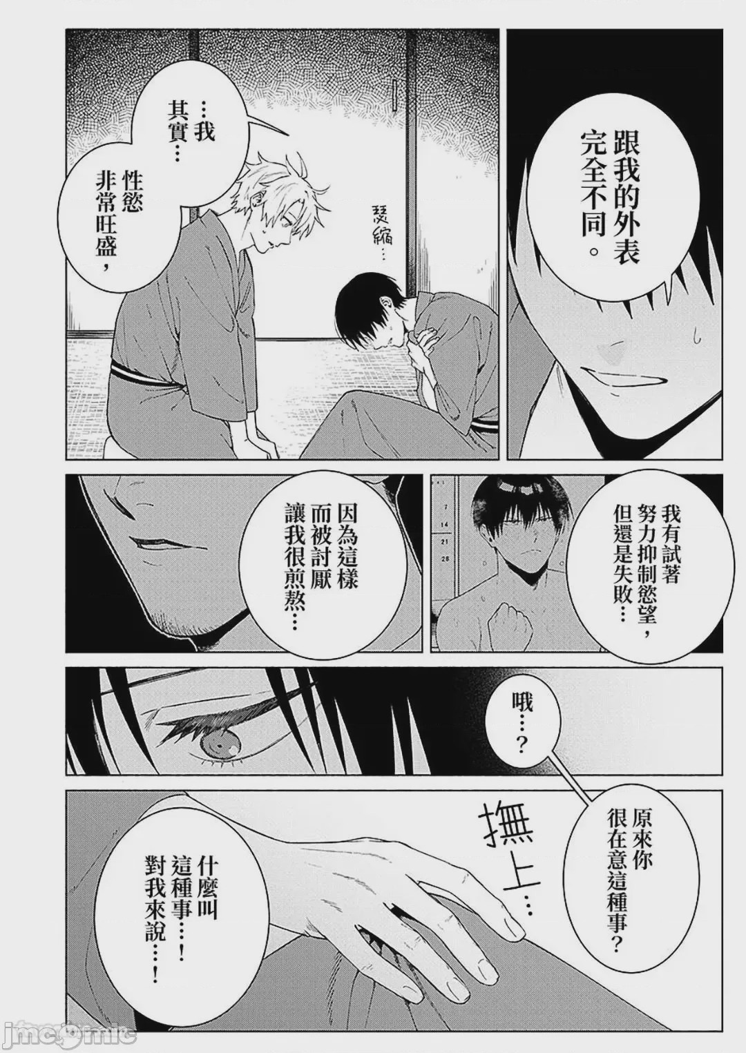 第1话，第 19 頁