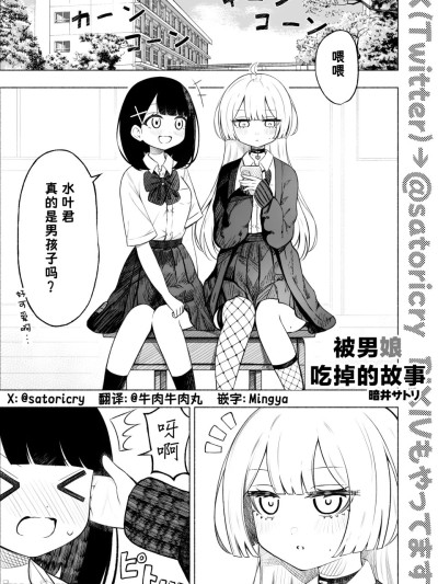 Poster para sa 被男娘吃掉的故事