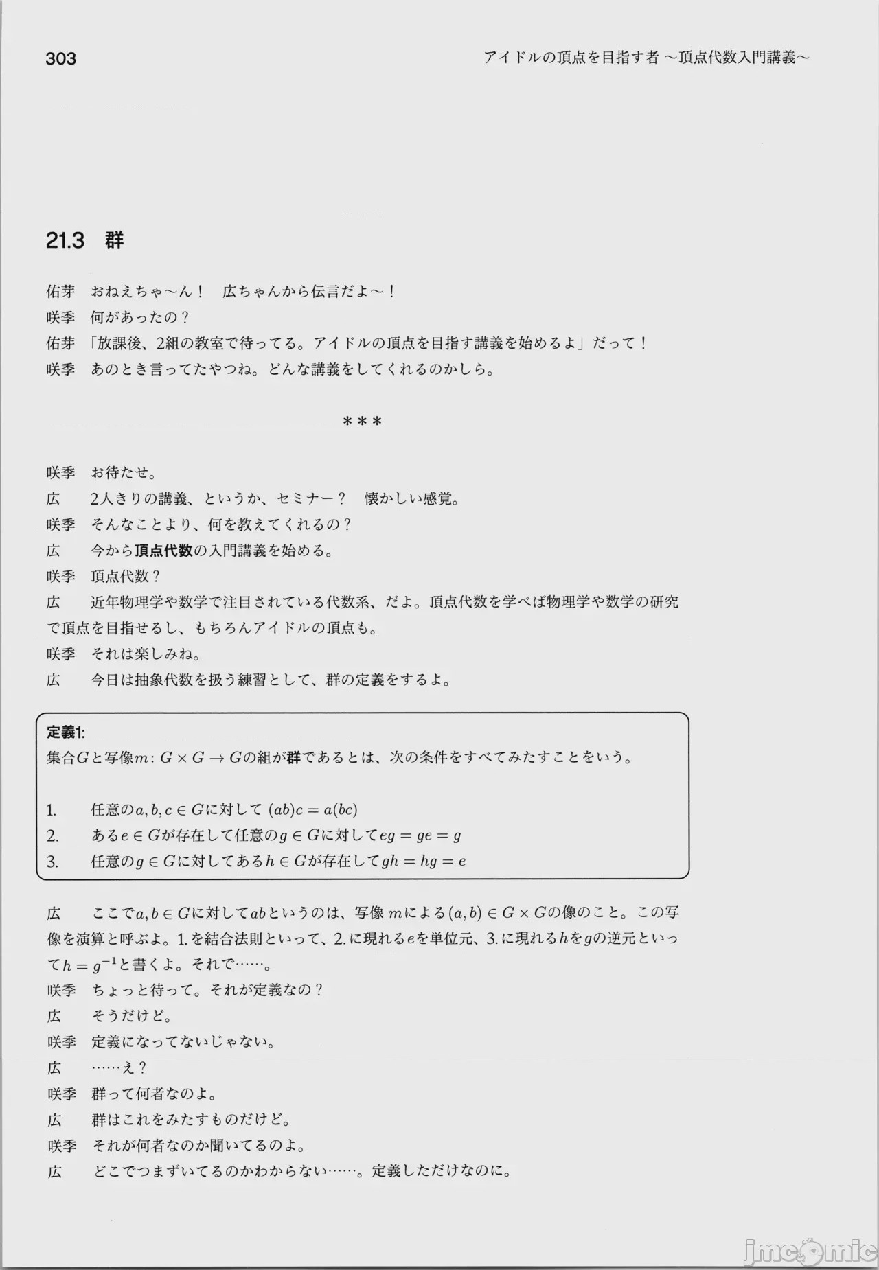 第1话，第 307 页