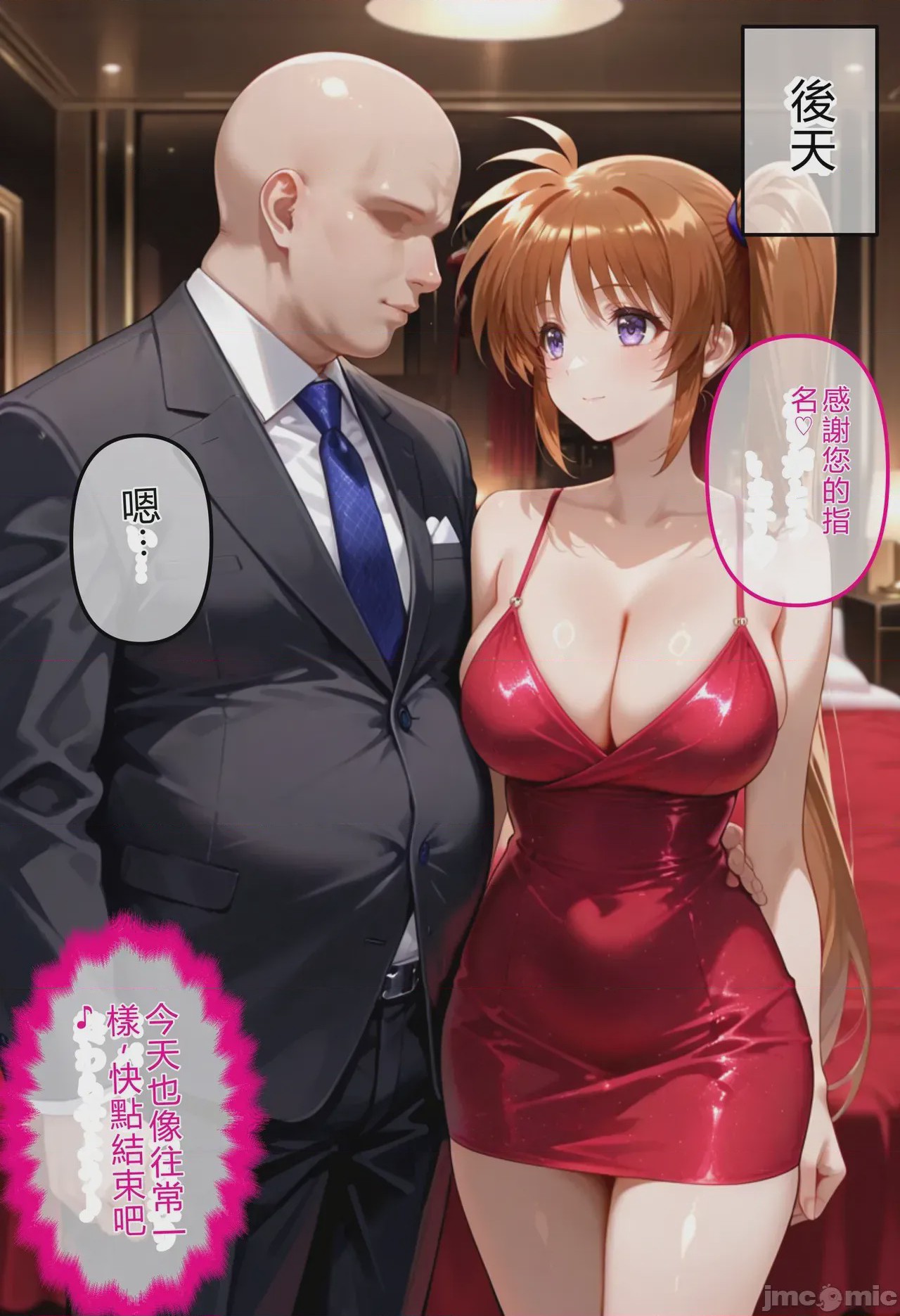 第1话，第 8 頁