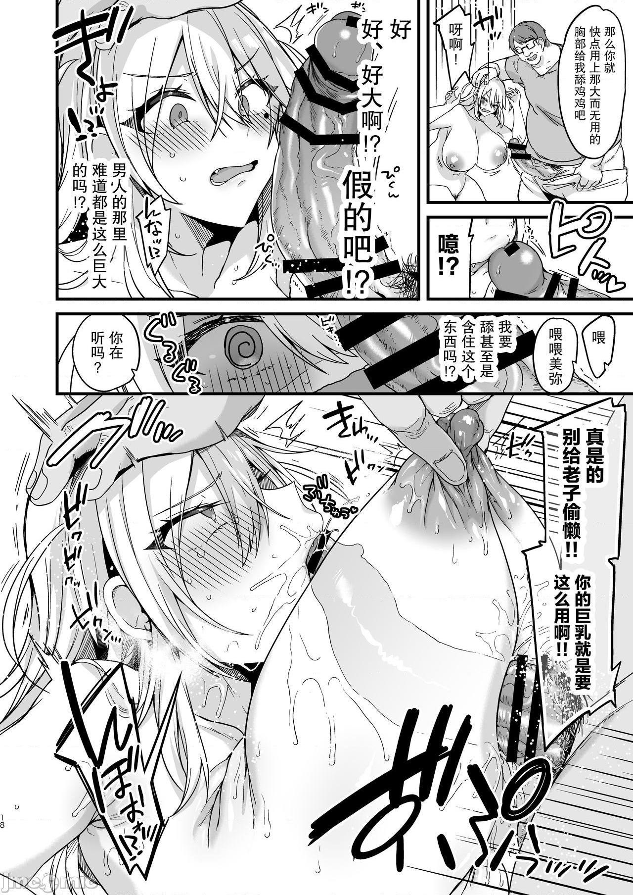 [不咕鸟&紫苑联合汉化] [りーりおがーと (かえぬこ)] ミヤちゃん1年調教 上 [中国翻訳] [DL版], page 18