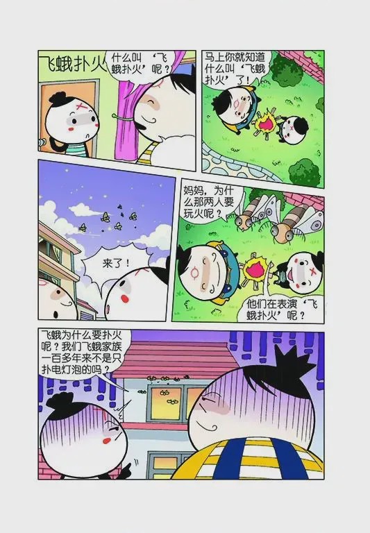 第1话 第一話, page 8