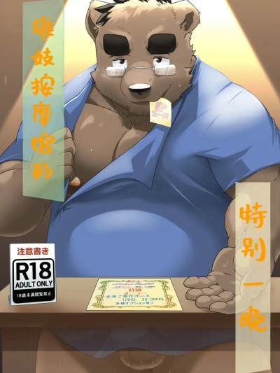 Áp phích cho 雄妓按摩馆 [狼屿汐个人翻译][Dog House (Inugami Ryu)] マッサージサロンでの特別な一夜