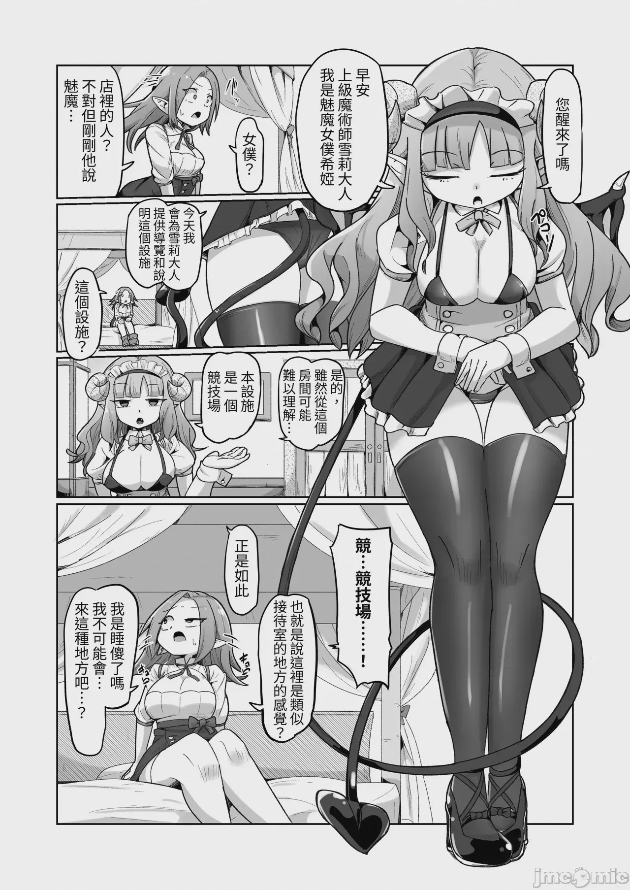 第1话, page 4