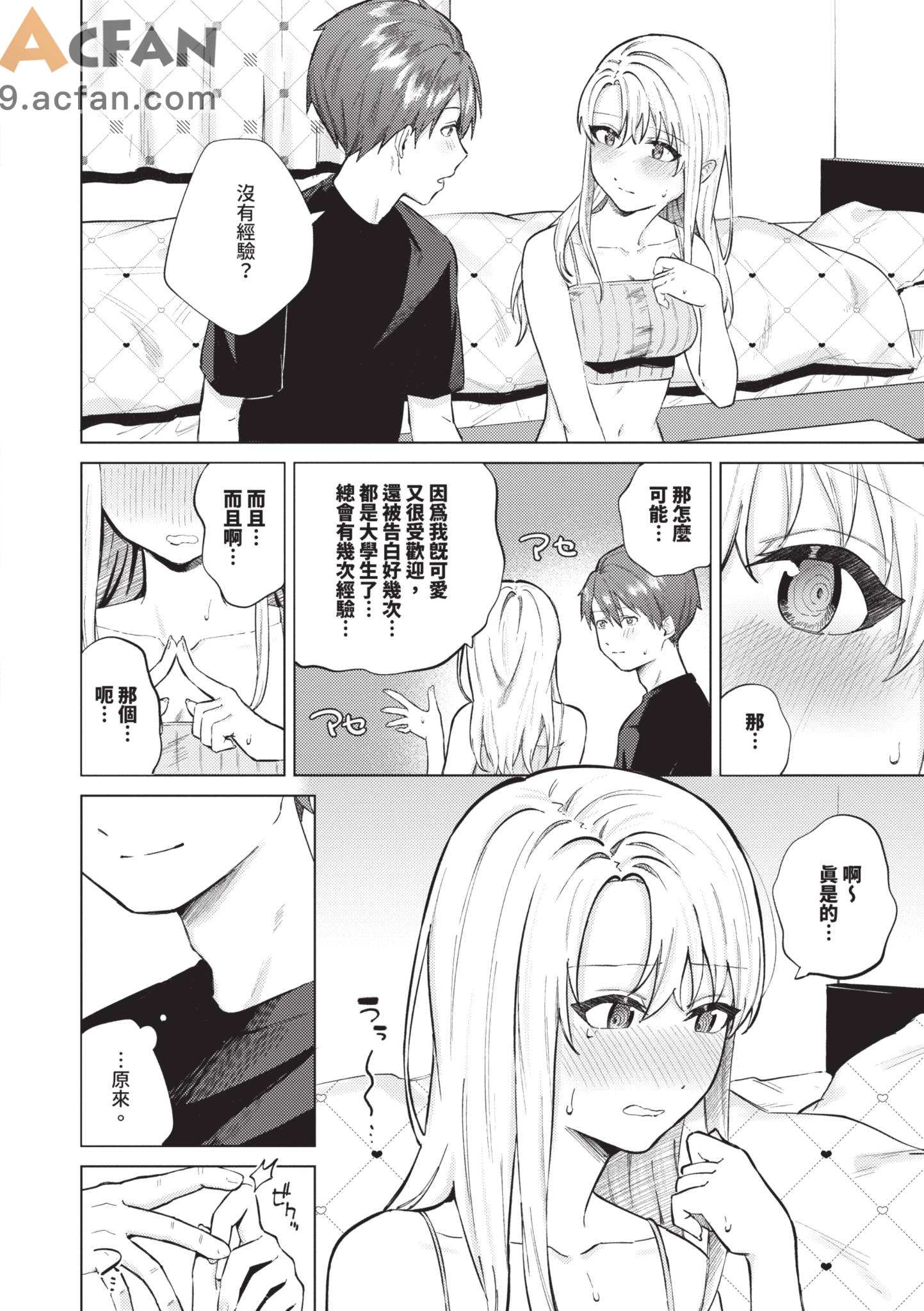  微熱にふれて , pahina 126