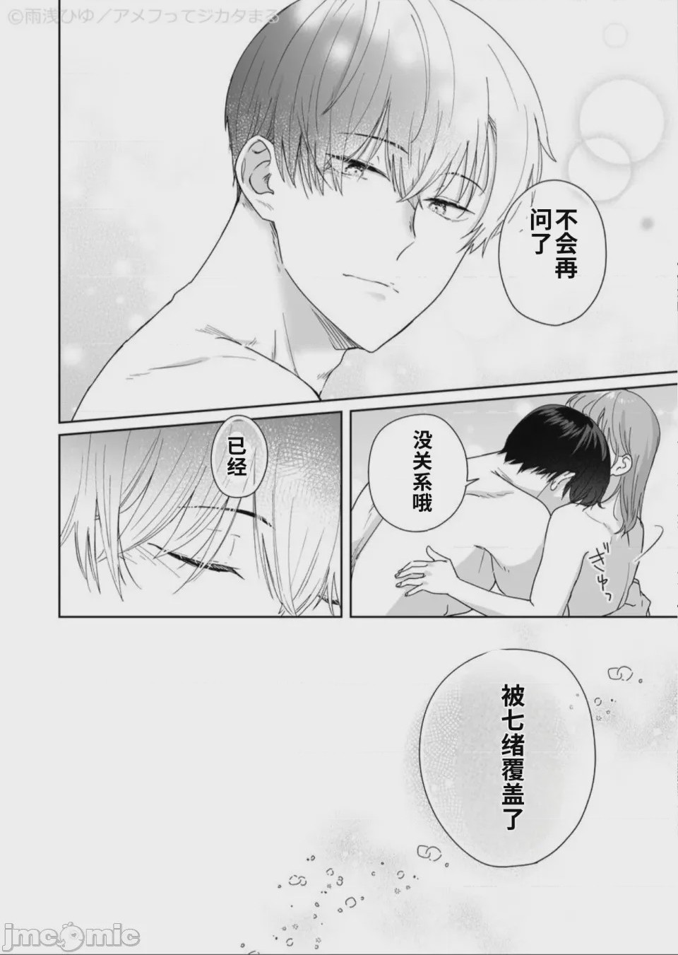 第1话, page 102