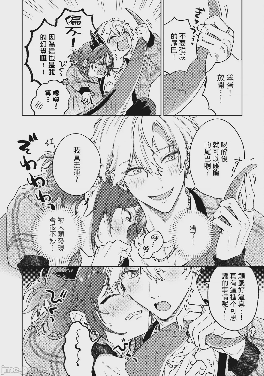 第1话, page 14