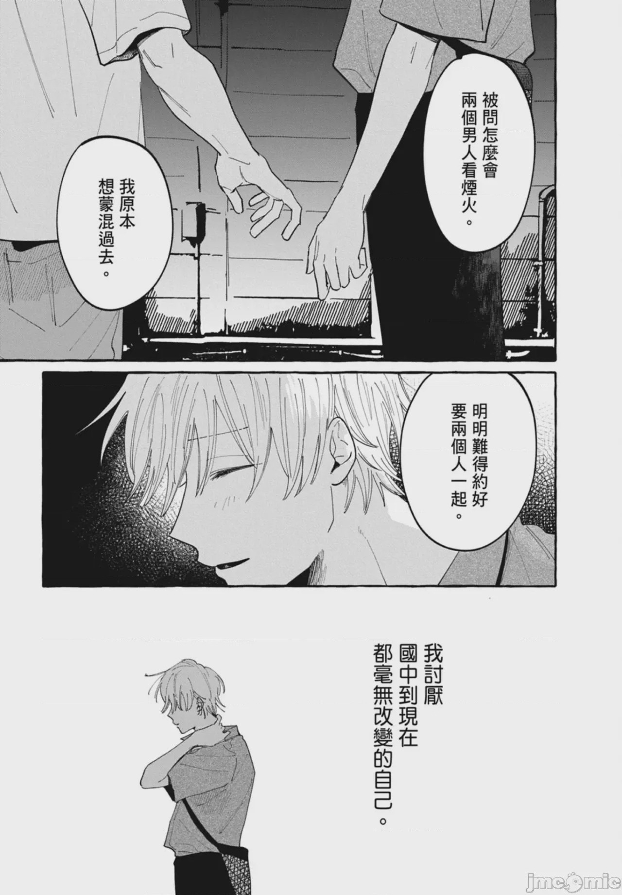 第1话, trang 133