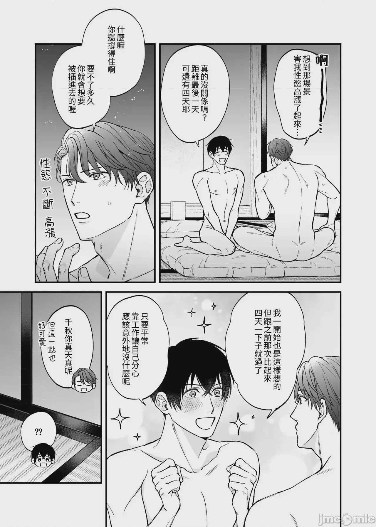 第1话, page 15