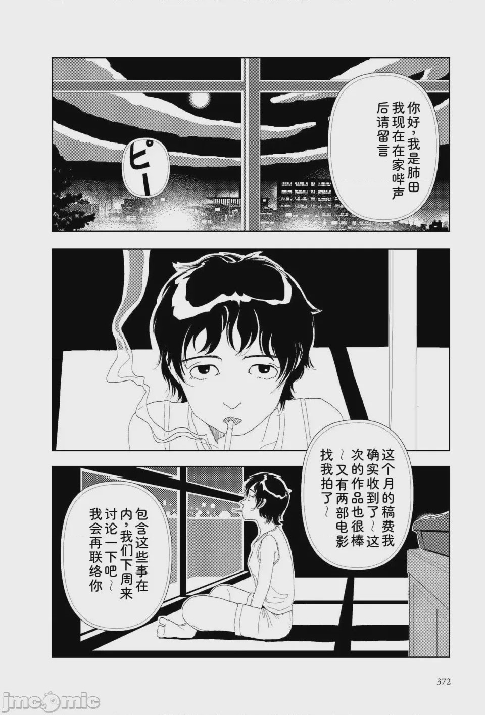 第1话、369 ページ