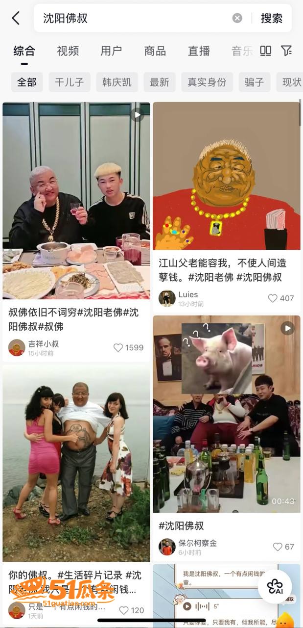 沈阳老佛 伪装富豪认相关图片10