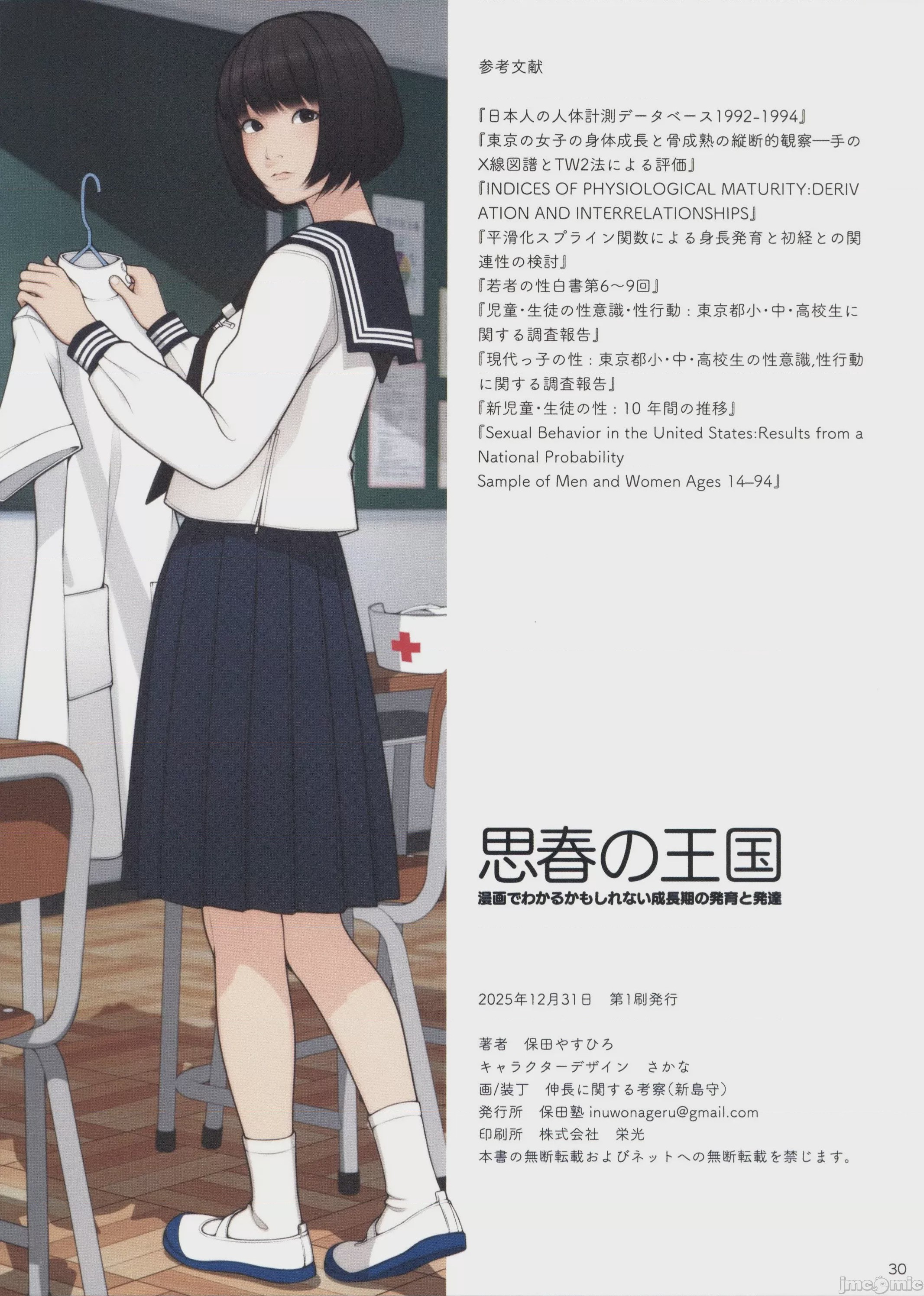 第1话，第 23 页