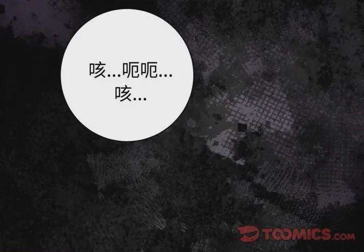 第1话 瘋狂真愛 第1話，第 3 页