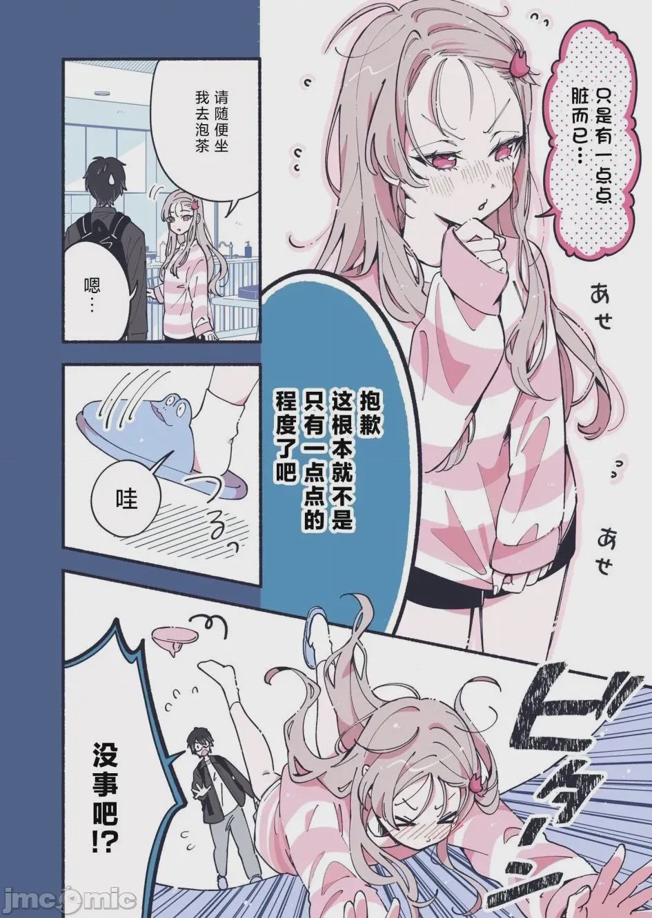 第1话 短篇，第 16 页