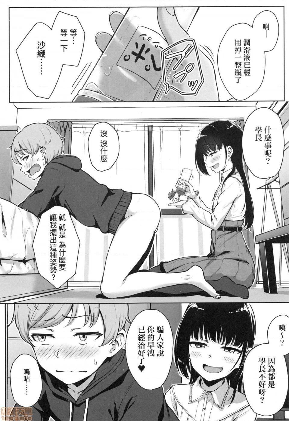 壞心眼的肉體接觸 [葵井ちづる] イジワルコネクト, page 37