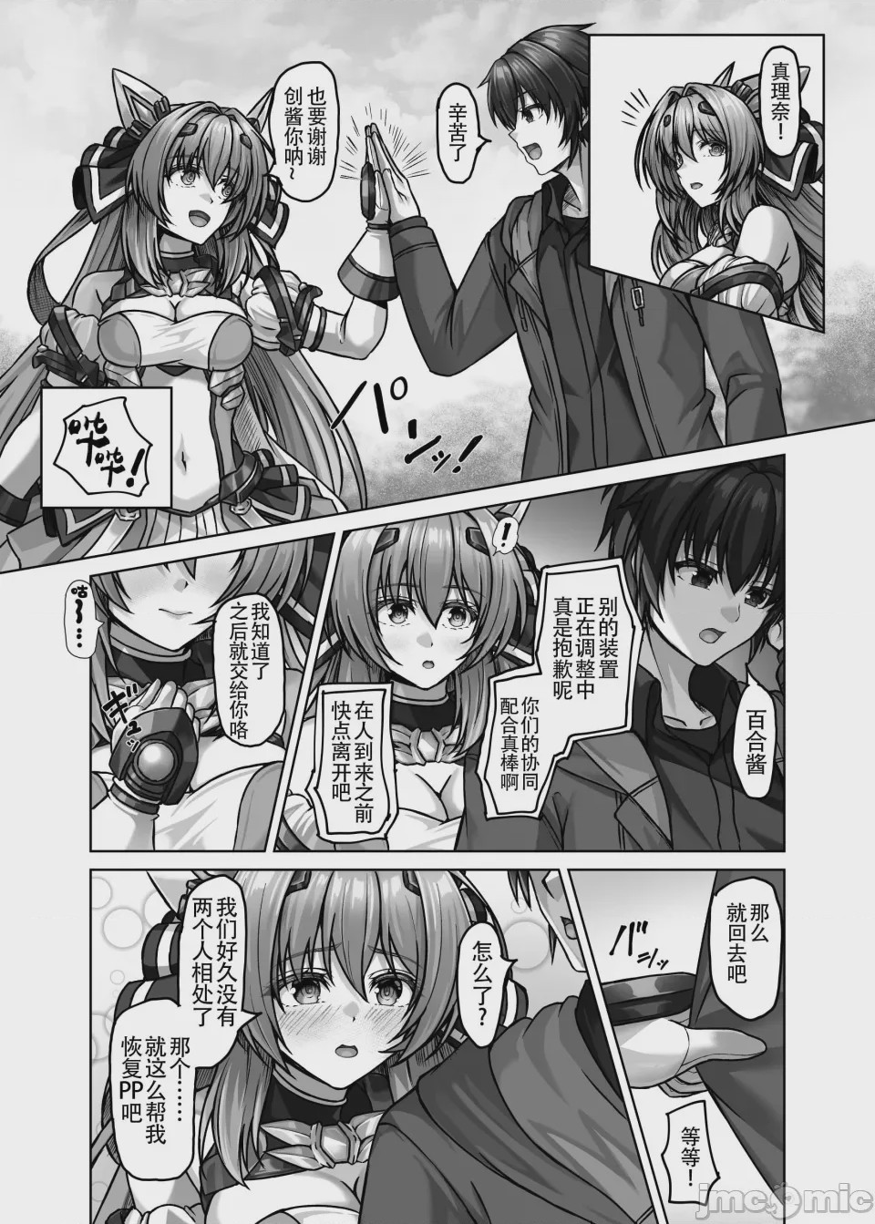 第1话，第 7 頁