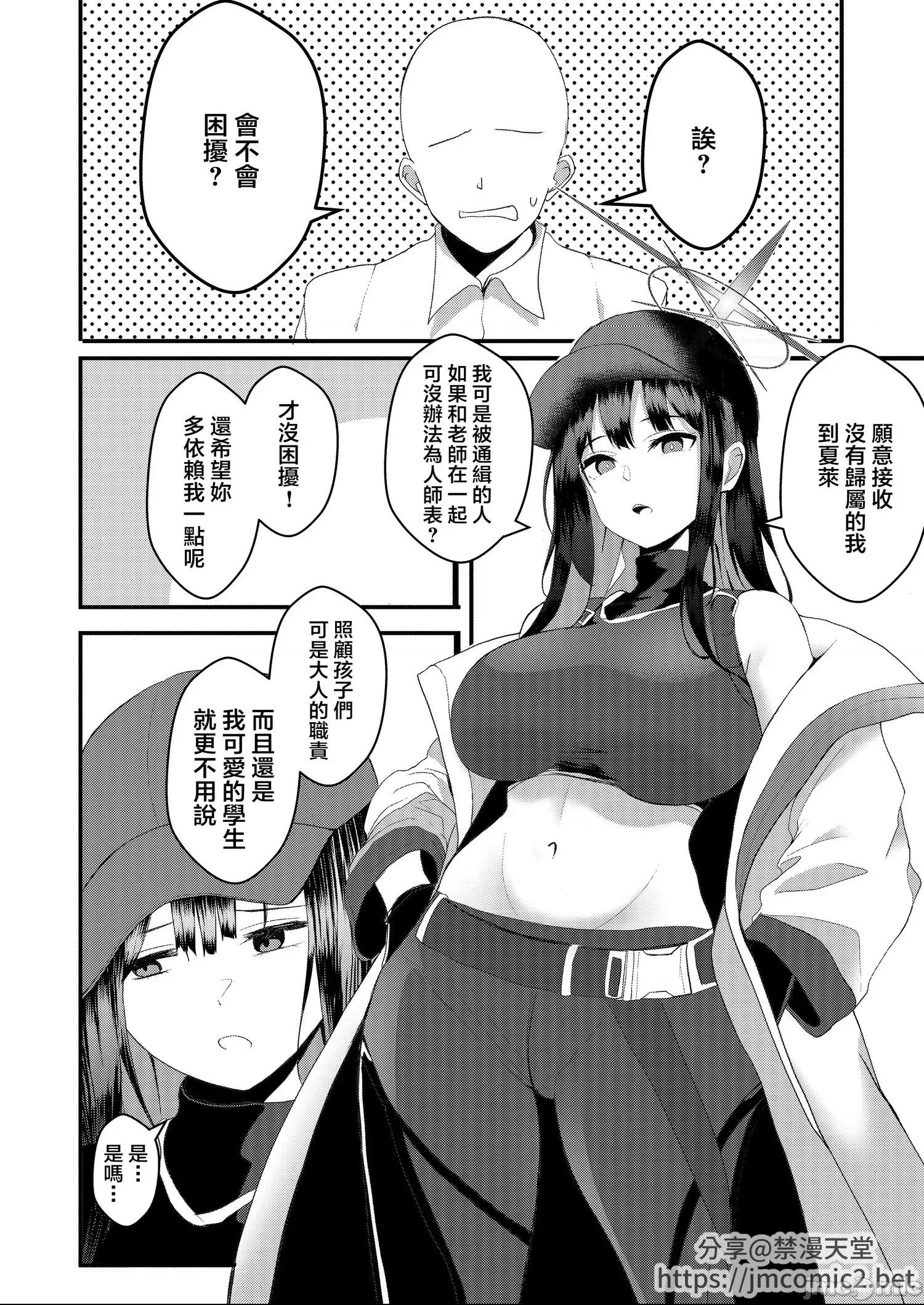 [禁漫漢化組][無限からあげ (あがち)] サオリの恩返し (ブルーアーカイブ) [DL版][中国翻訳] 第1话, page 3