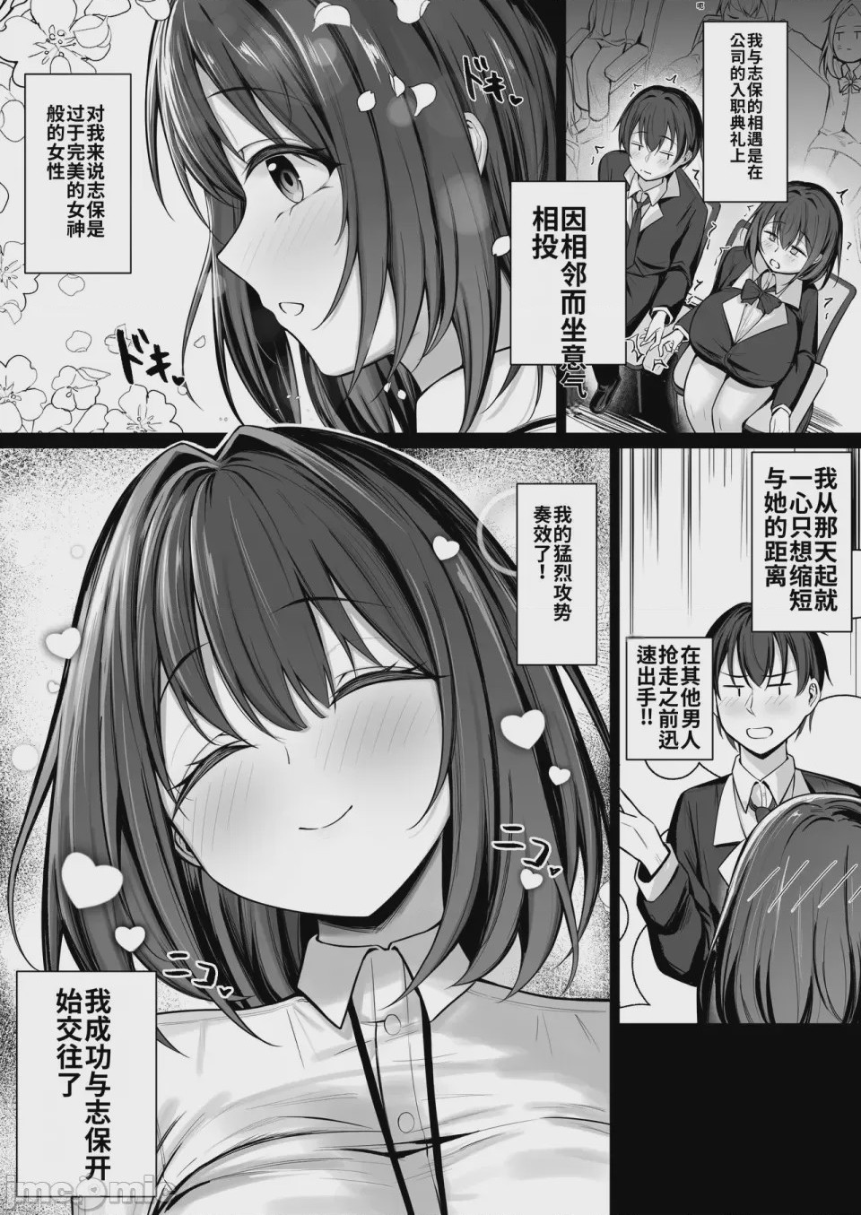 第1话，第 2 页