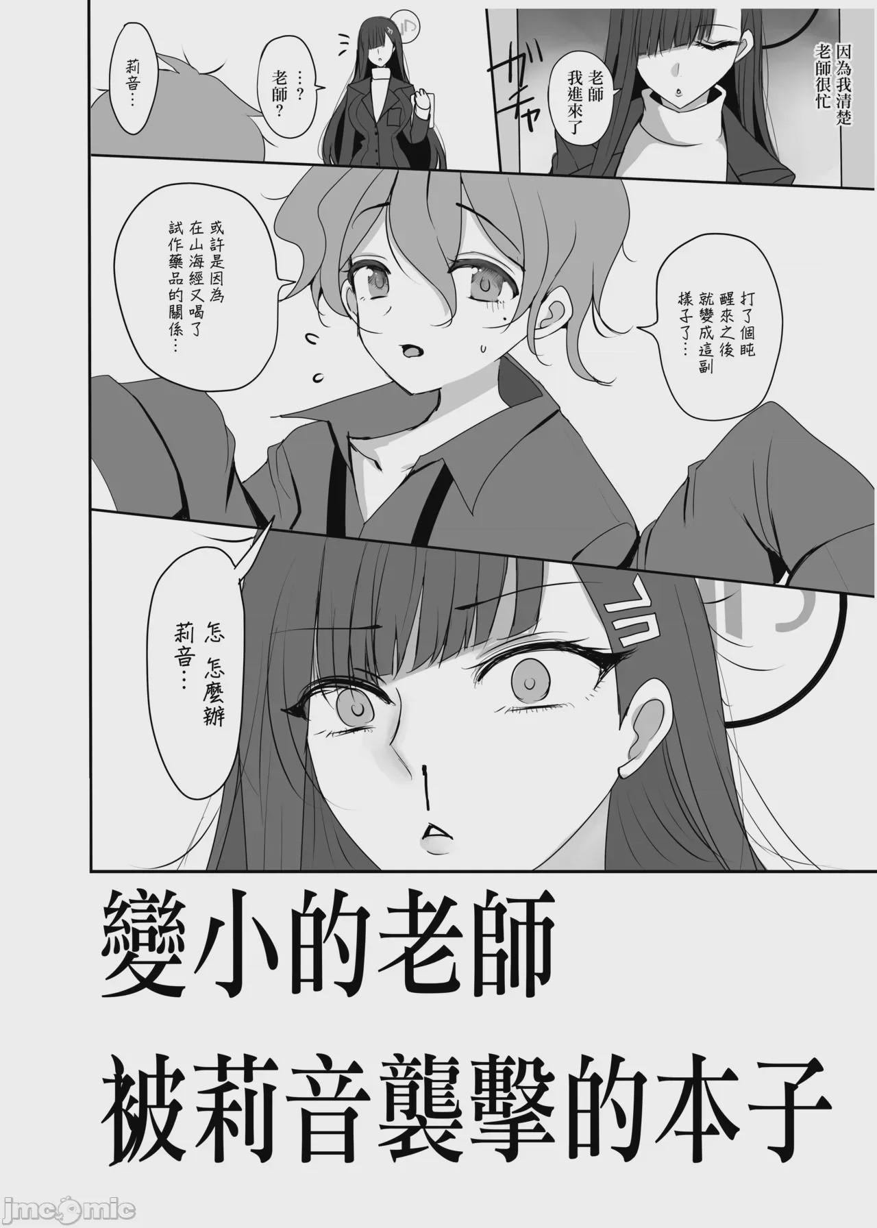 第1话, 페이지 3