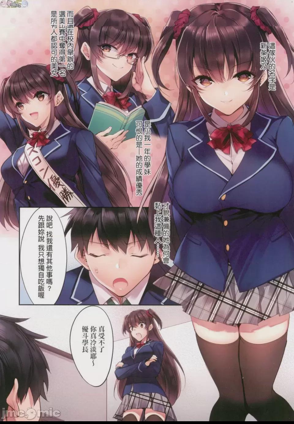 崩壞中的日常 [胡桃もか] 崩れ去る日常 [風的工房] 第1话，第 75 页