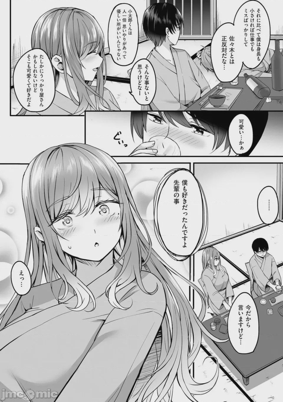 第1话、9 ページ