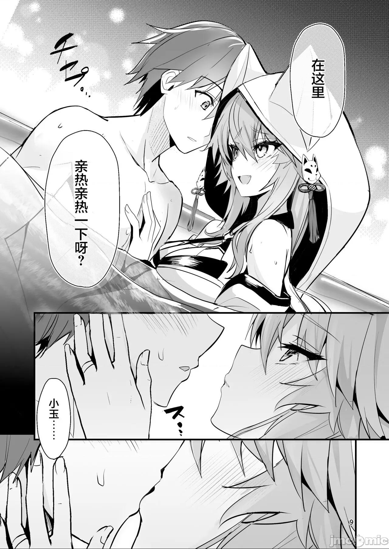 [白杨汉化组] (C102) [やみつき本舗 (ワイズスピーク)] 新婚新妻タマモさん (Fate EXTRA CCC) [DL版] 第1话，第 8 页