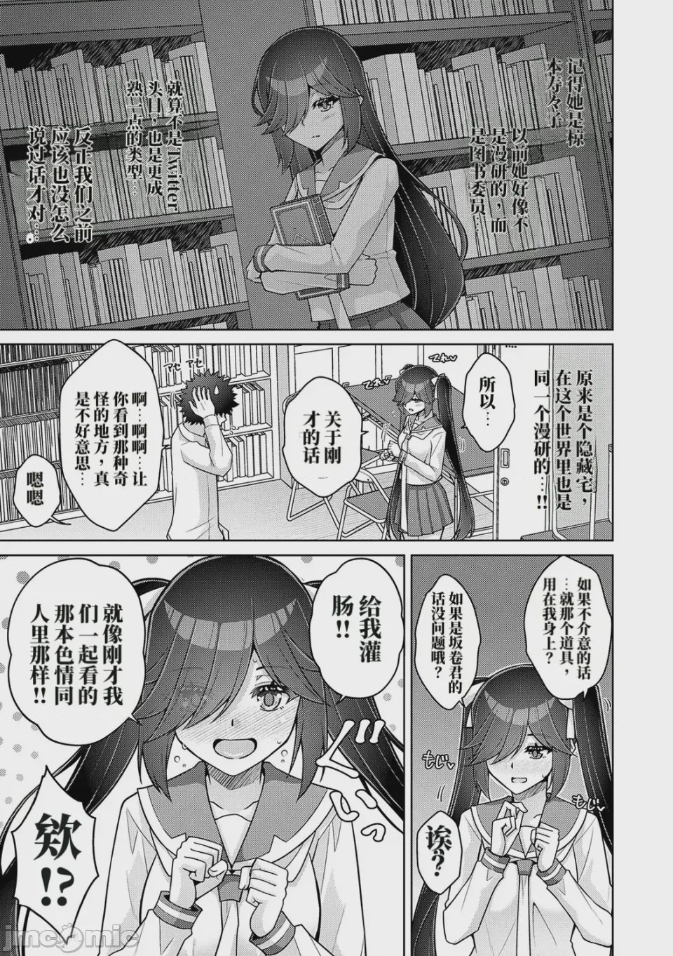 第1话，第 87 页