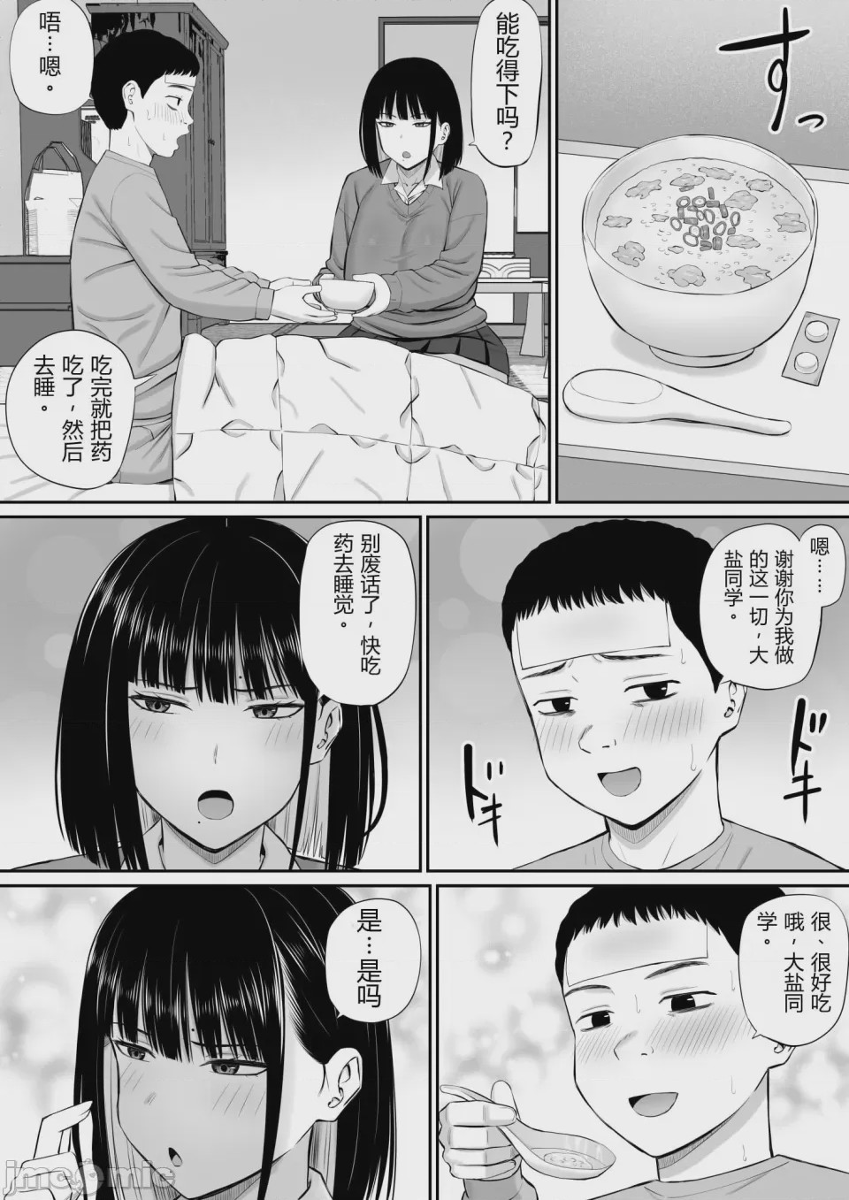 第1话，第 9 页