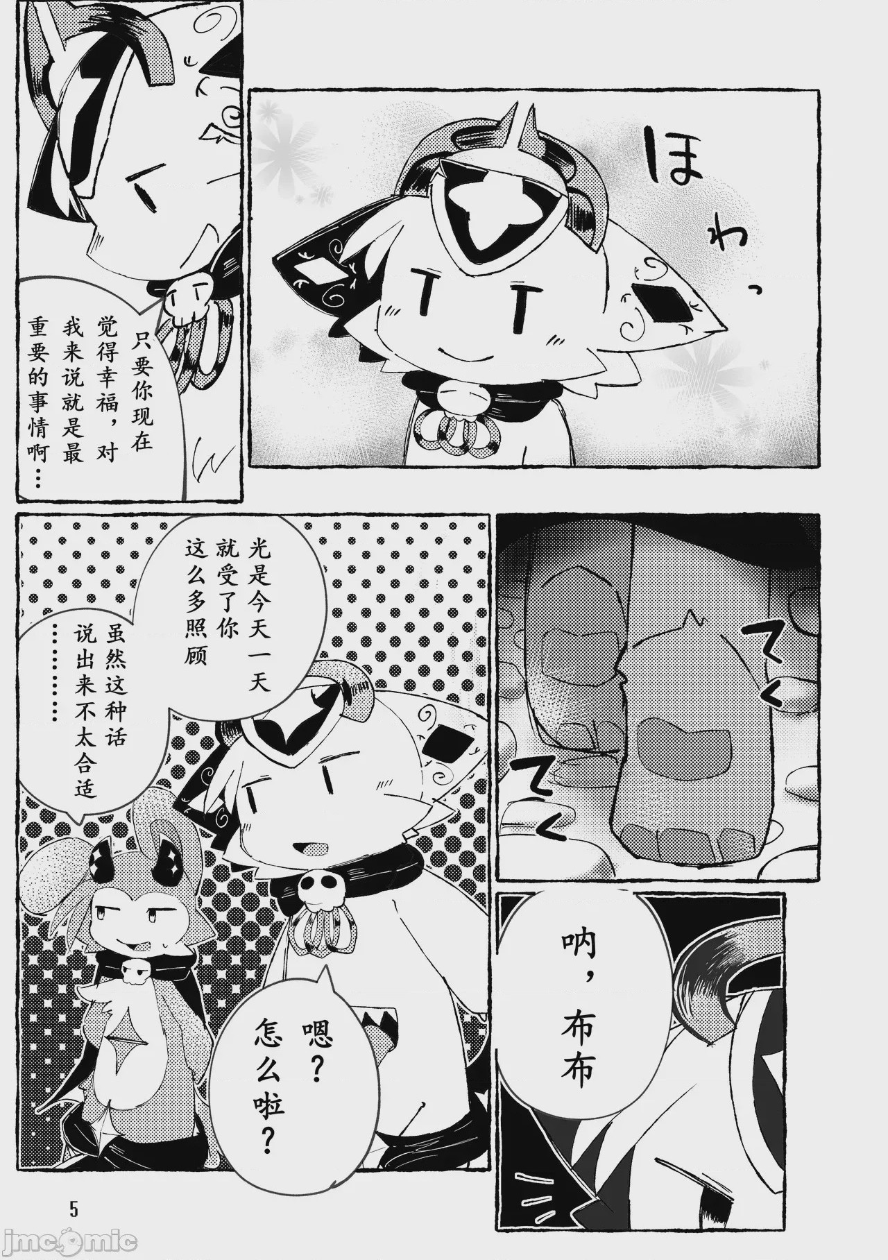 第1话, page 5