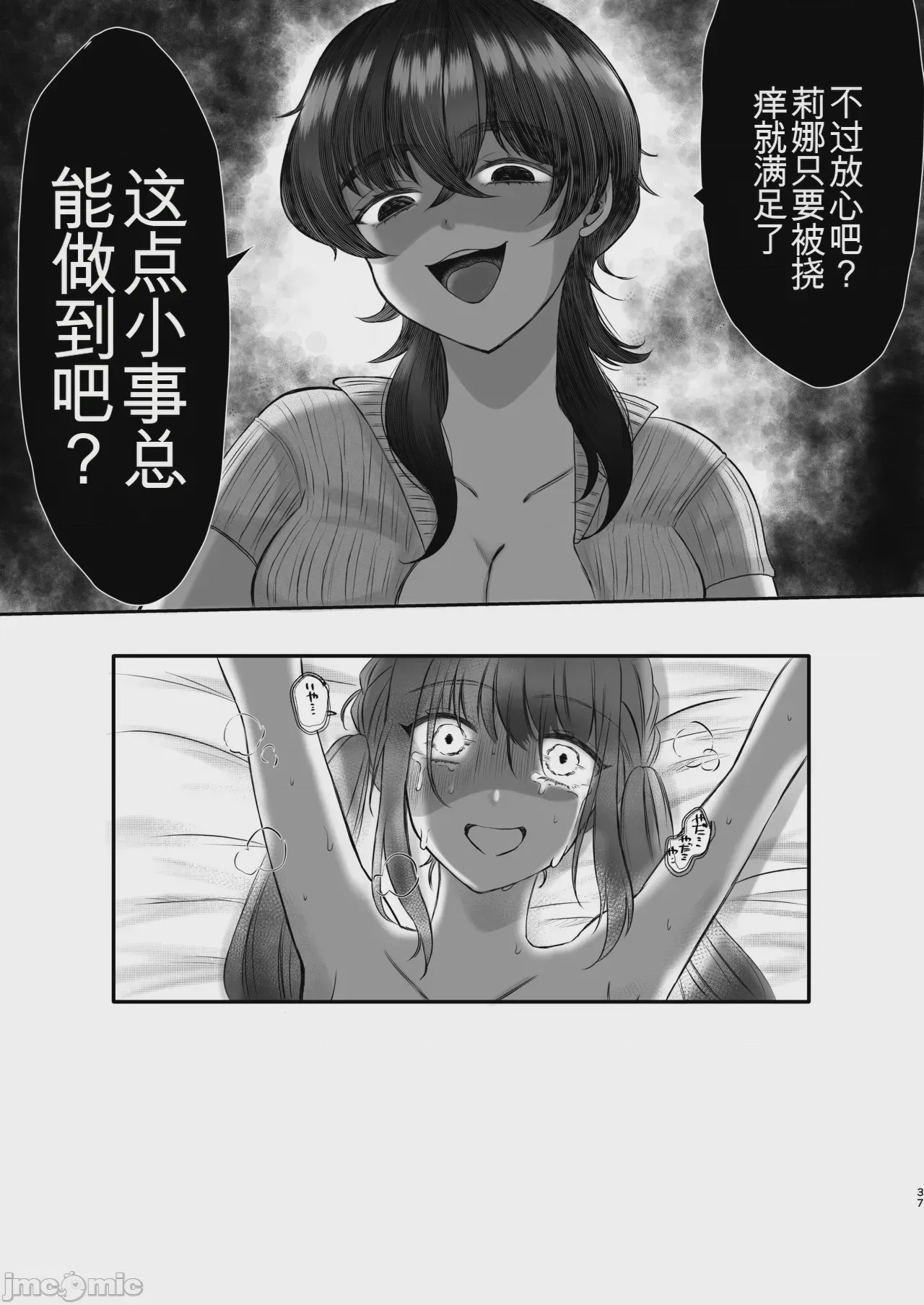 第1话, trang 37
