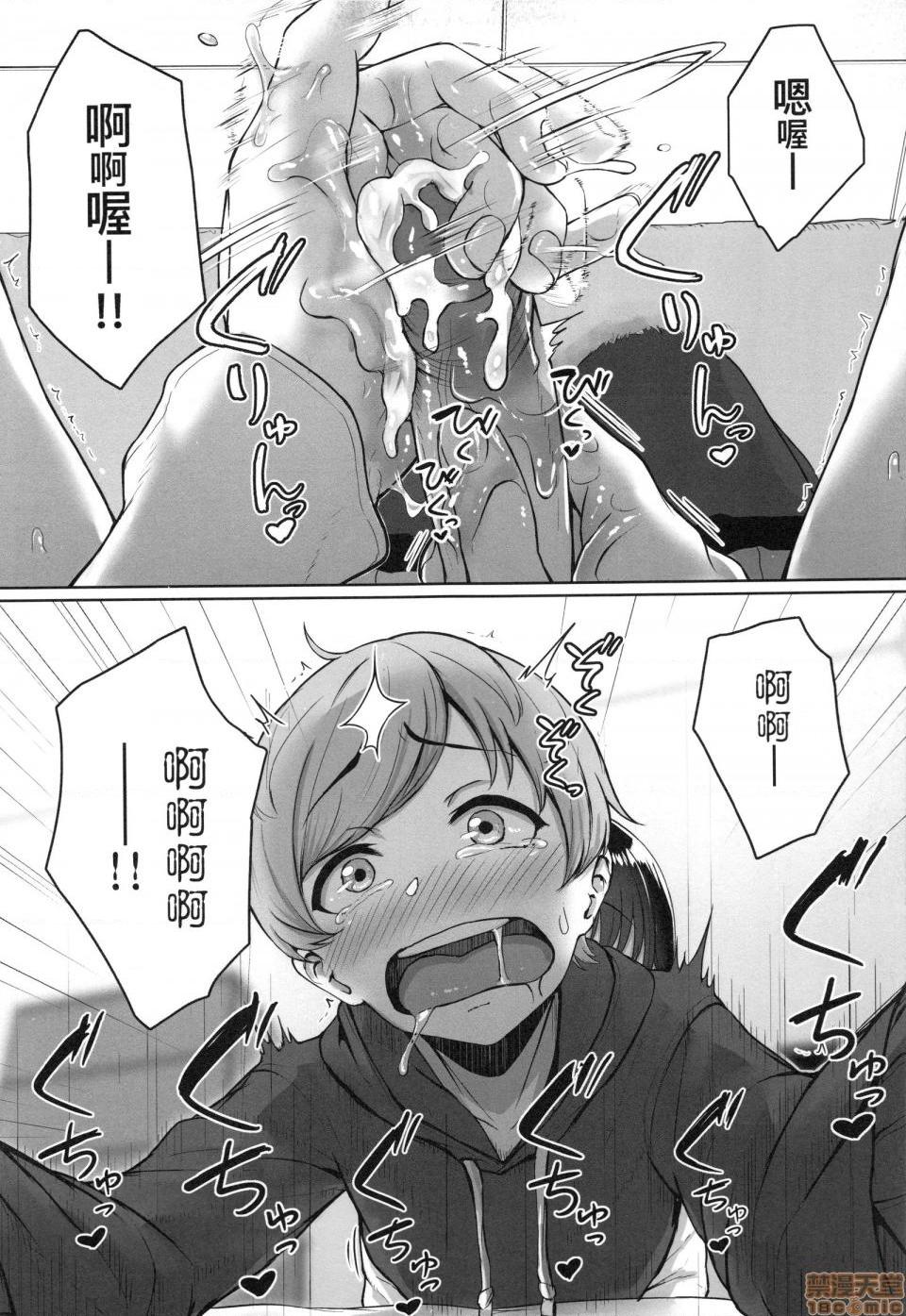 壞心眼的肉體接觸 [葵井ちづる] イジワルコネクト, trang 51