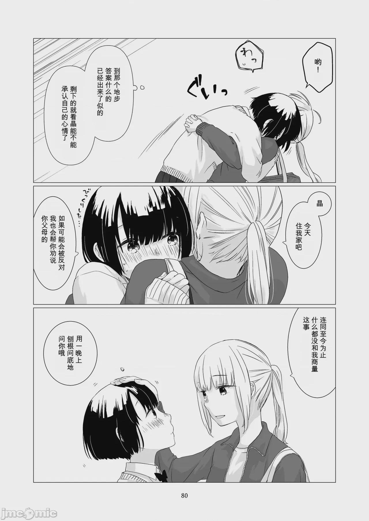 第1话, page 79