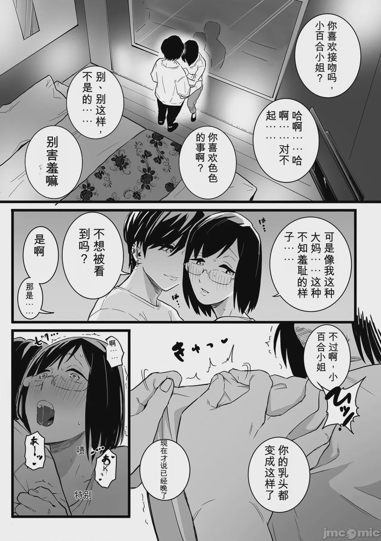 第1话, page 13