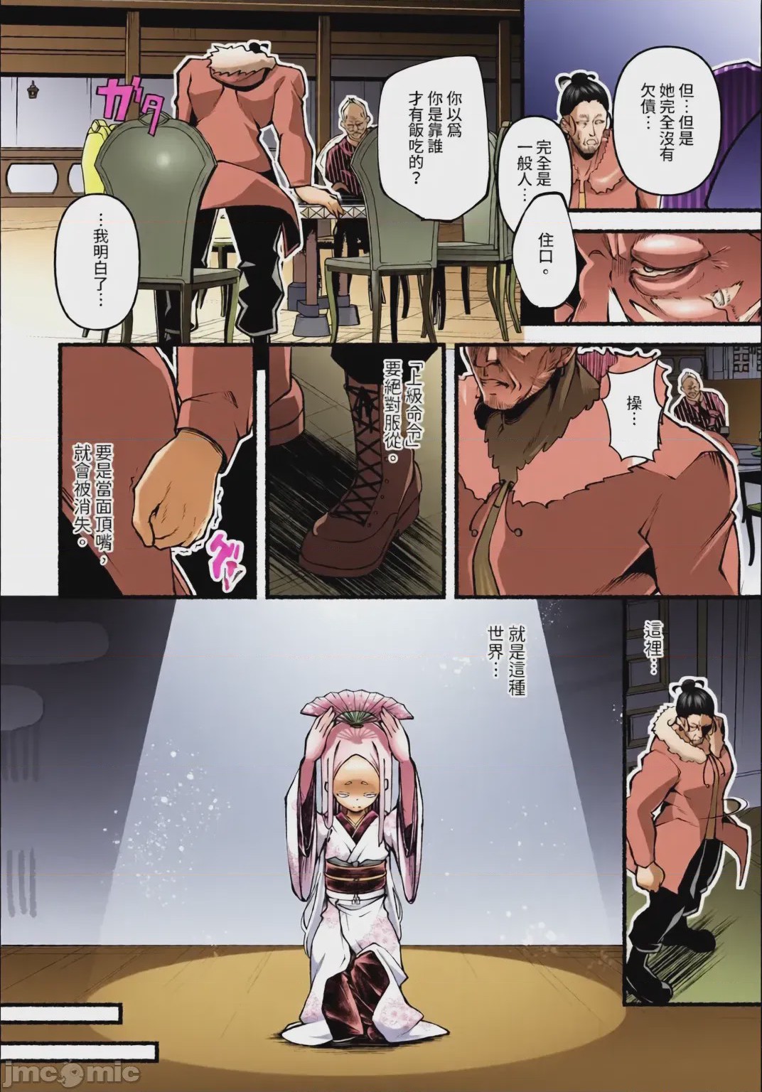 第1话, page 78