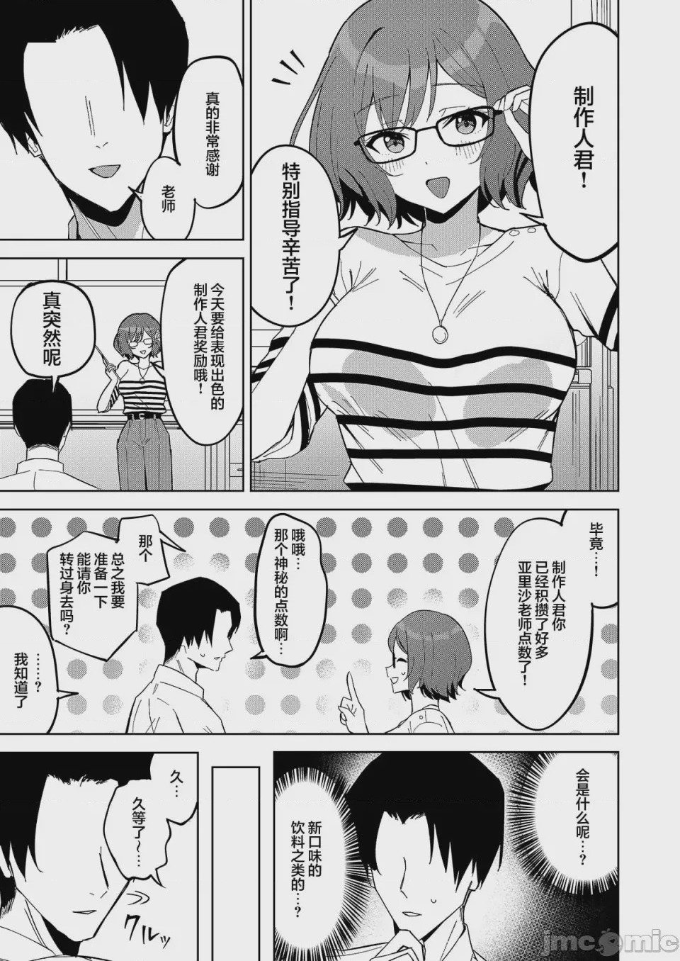 第1话，第 2 页