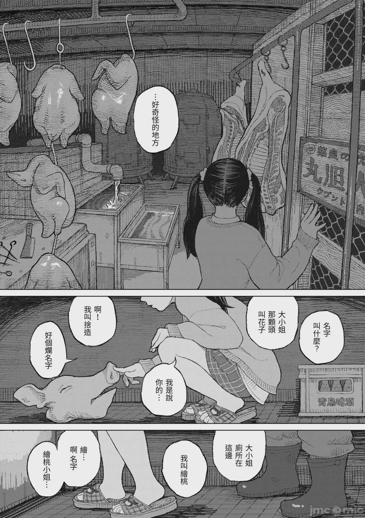 第1话, pahina 11
