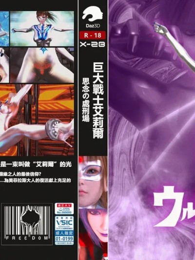 黑暗蔓延 2 のポスター