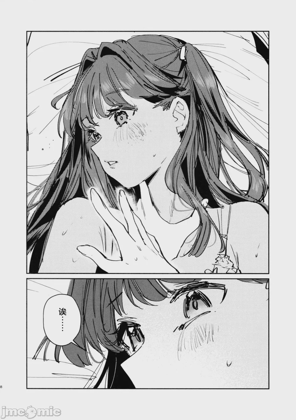 第1话, pahina 7