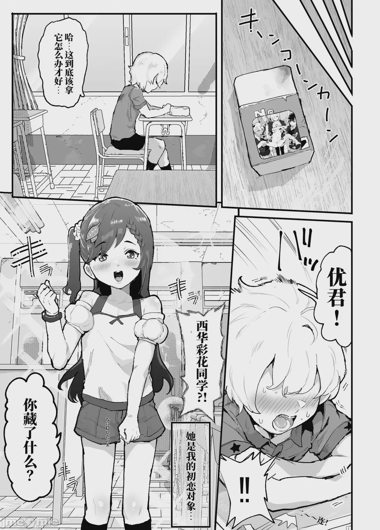 第1话, page 10