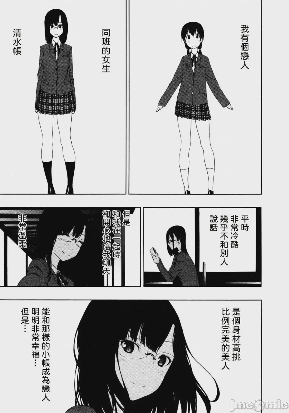 第1话、3 ページ