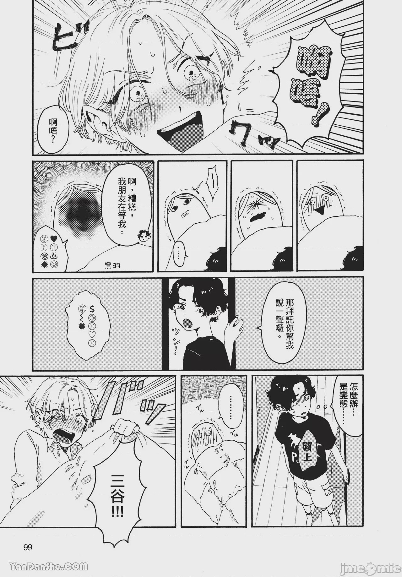 第1话，第 97 页